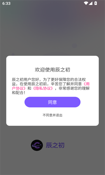 辰之初交友app下载手机版?2: