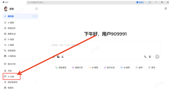 豆包网盘app免费下载安装2025最新版图片2