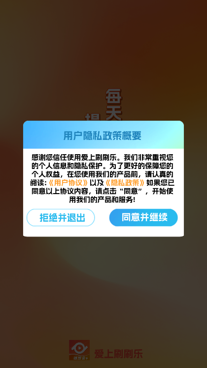 爱上刷刷乐app官方下载2025最新版?3: