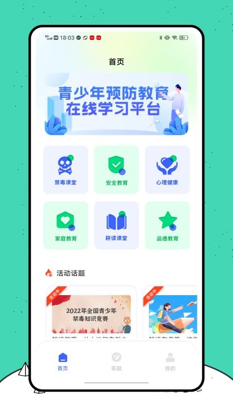 青椒第二学习课堂官方版app下载安装?2: