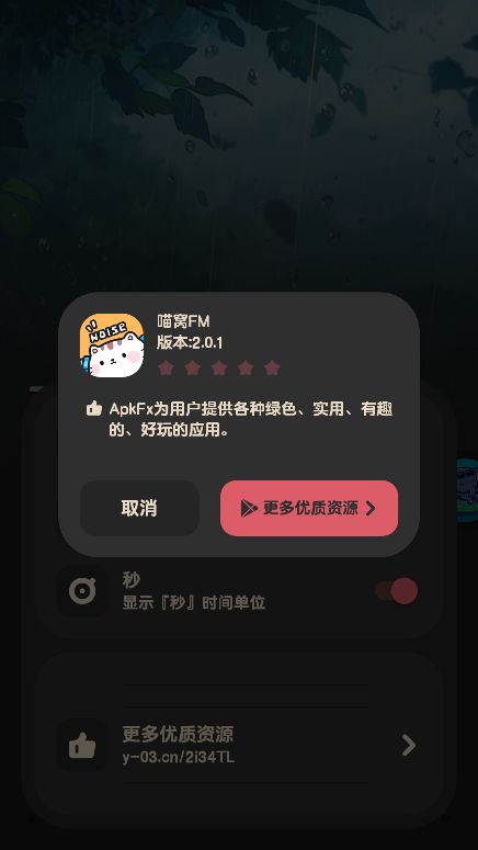 喵窝FM白噪音app安卓版下载?1: