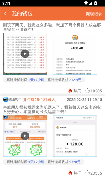 天天趣米app正版官方下载?3: