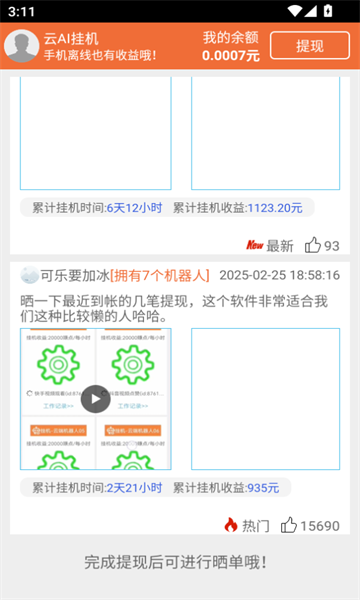 天天趣米app正版官方下载?2: