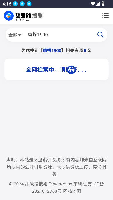 甜爱路搜剧app下载最新版20245?1: