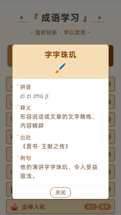 美满成语手机版app下载?2: