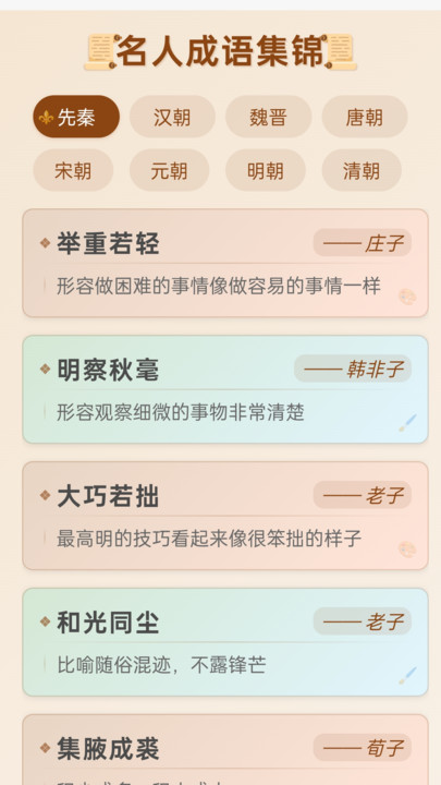 美满成语手机版app下载?3: