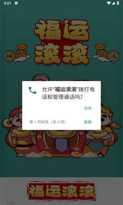 福运滚滚游戏红包版图1: