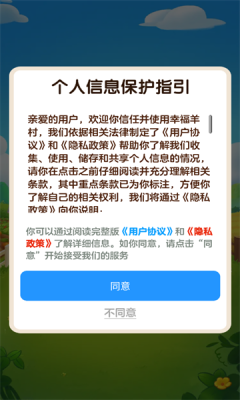 幸福羊村游戏官方版图1: