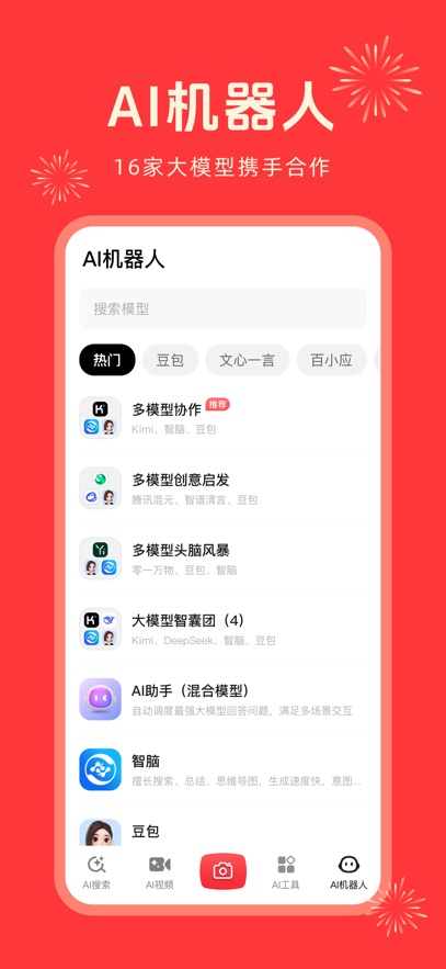 纳米AI搜索DeepSeek R1满血版app官方下载图片2