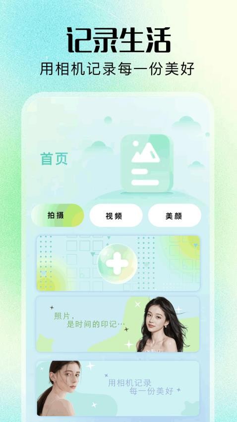 nice拍照相机下载安卓版app?1: