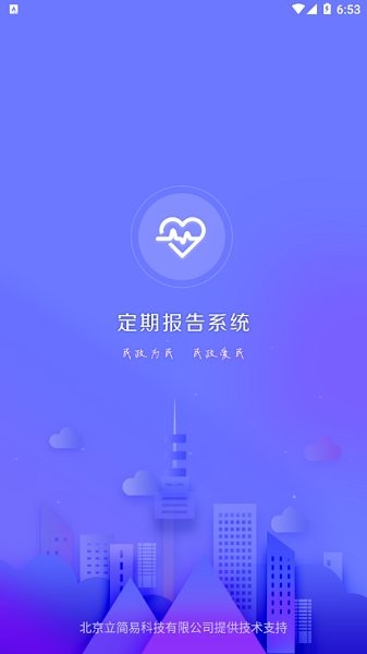 定期报告系统 低保app最新版2025下载安装?2: