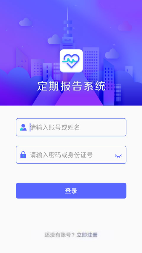 定期报告系统 低保app最新版2025下载安装图片2