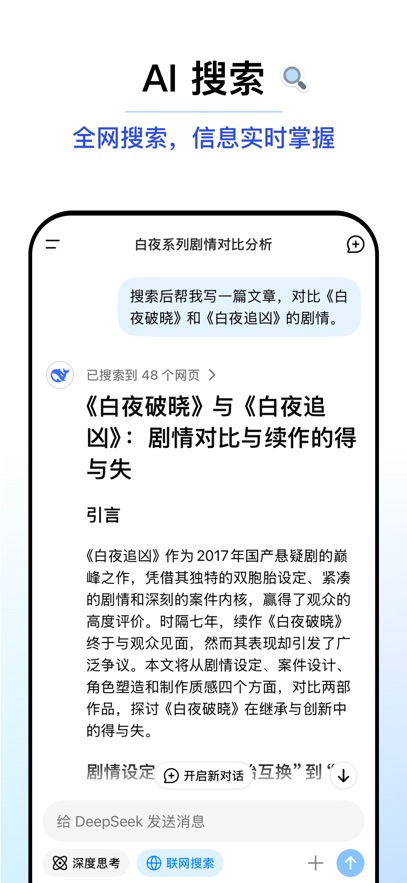 DeepSeek软件官方下载2025免费版图片1