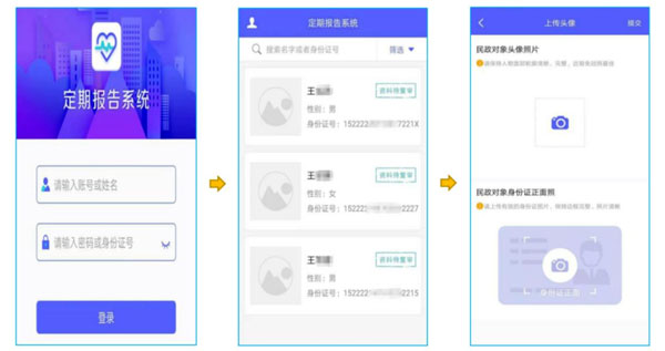 定期报告系统 低保app最新版2025下载安装图片4