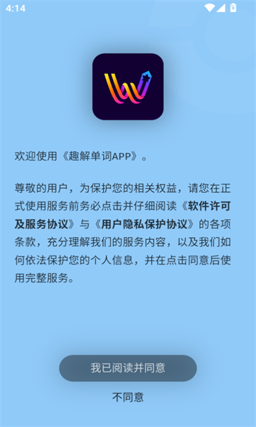 趣解单词app官方版下载?2: