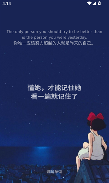趣解单词app官方版下载?3: