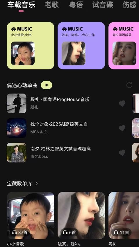 车载音乐库官方版app下载?2: