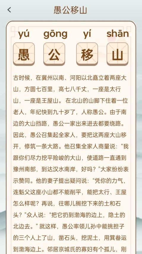 成语集市免费版软件下载?3: