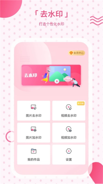 视频去水印相机图1