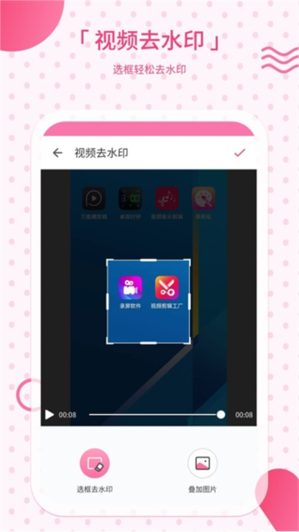 视频去水印相机图3