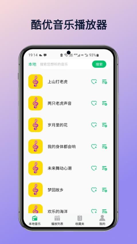 酷优音乐播放器app下载最新版?3: