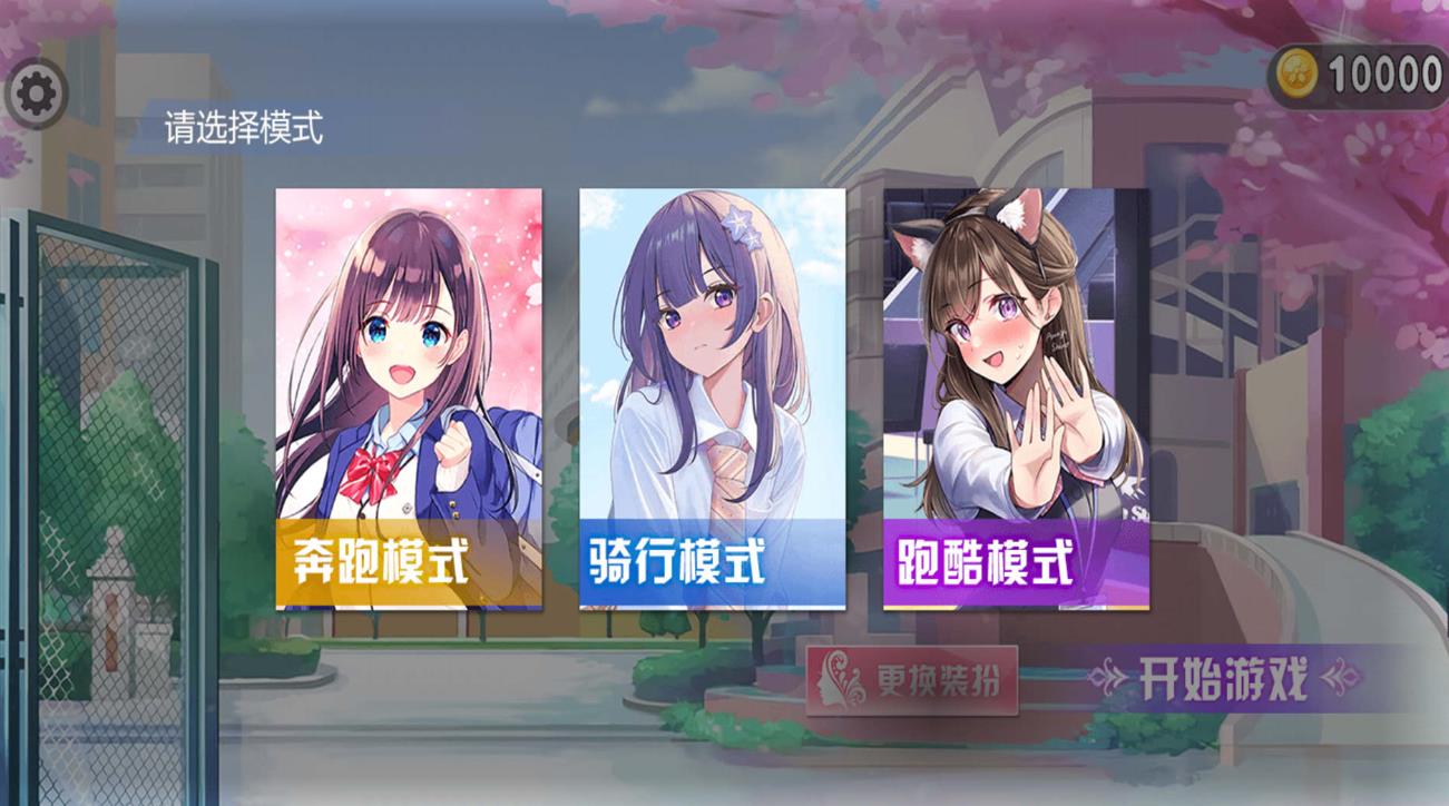 美少女要跑酷游戏官方手机版图3: