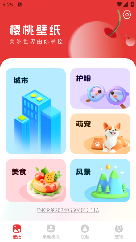 樱桃壁纸最新版app官方下载?3: