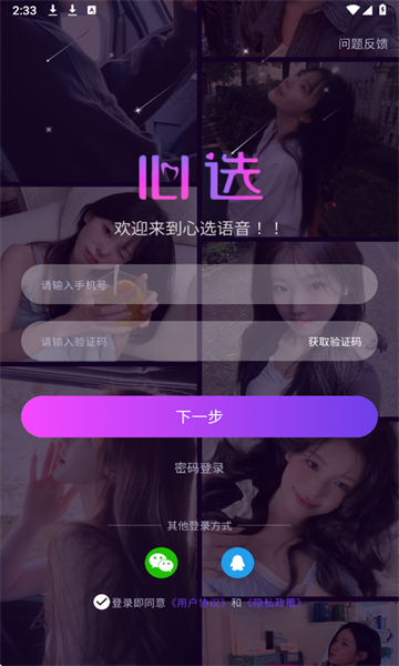 心选语音交友软件下载安卓版?3: