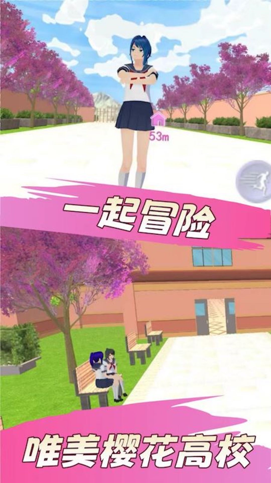 樱花女生高校恋爱游戏官方手机版图1: