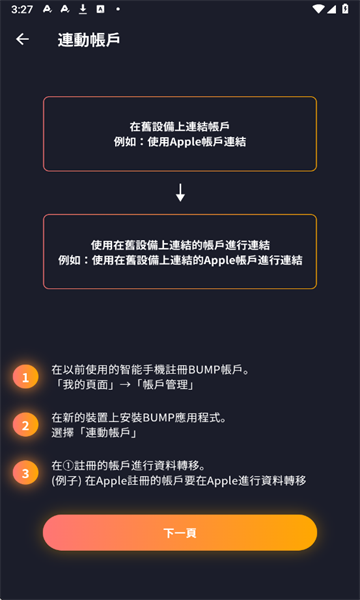 BUMP短剧免费版app下载?3: