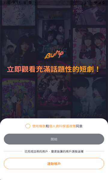 BUMP短剧免费版app下载图片1