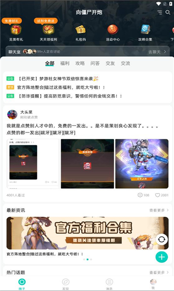 梦游社极速版app官方下载?3: