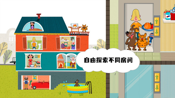 我的甜蜜家园游戏安卓版图2: