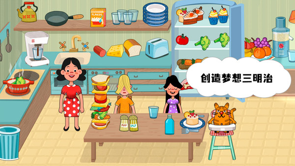 我的甜蜜家园游戏安卓版图3: