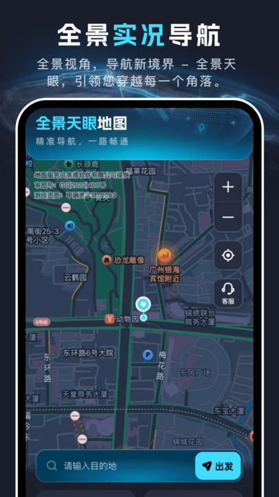 全景天眼地图手机版下载app?3: