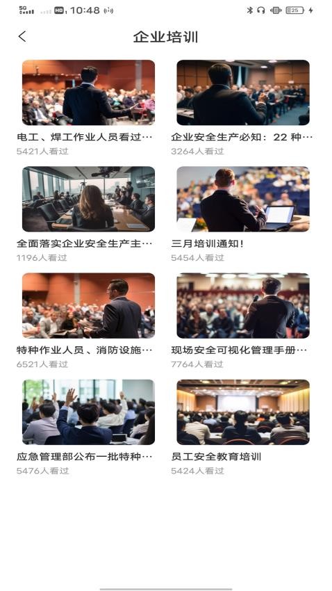 安全生产网络学院app下载官方版图片1