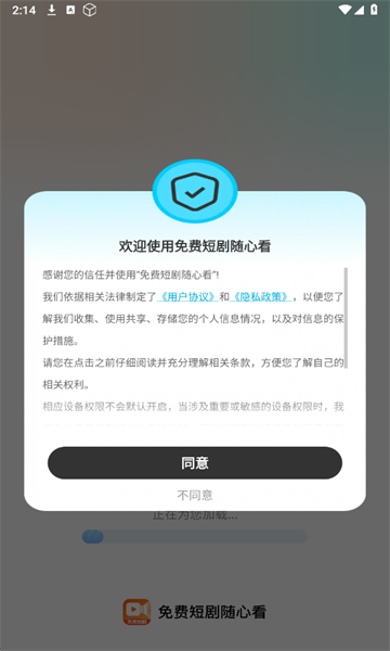 免费短剧随心看官方版app下载?2: