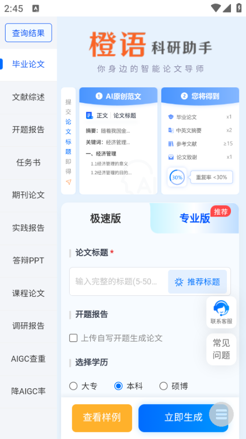 橙语AI科研助手下载最新版?2: