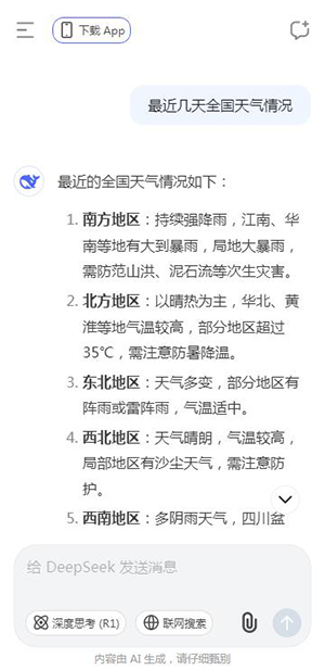 deepseek手表版apk安装包下载图片1