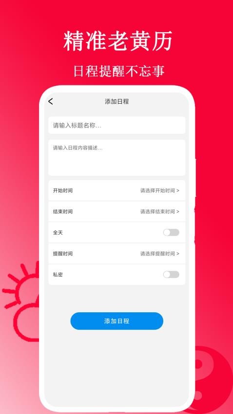 精准老黄历手机版app下载?3: