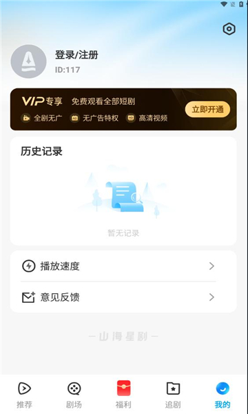 山海星剧软件下载最新版?2: