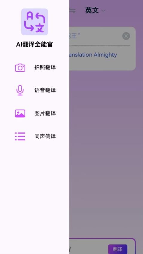 AI翻译全能王app下载安卓版?1: