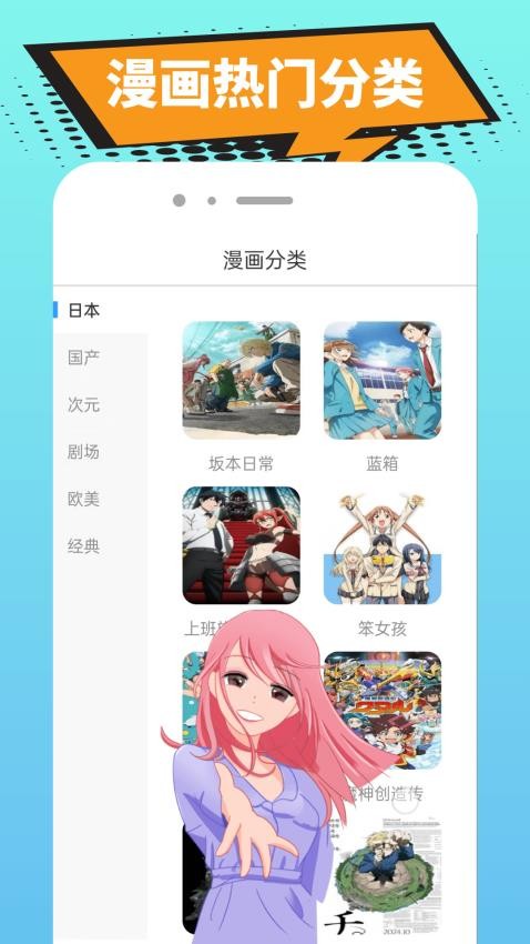 囧漫漫画软件安卓下载图片1