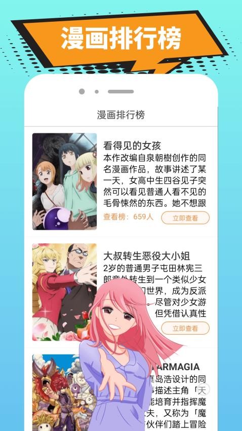 囧漫漫画软件安卓下载?2: