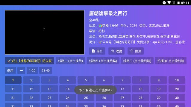 小路影视TV盒子2025版安装包?2: