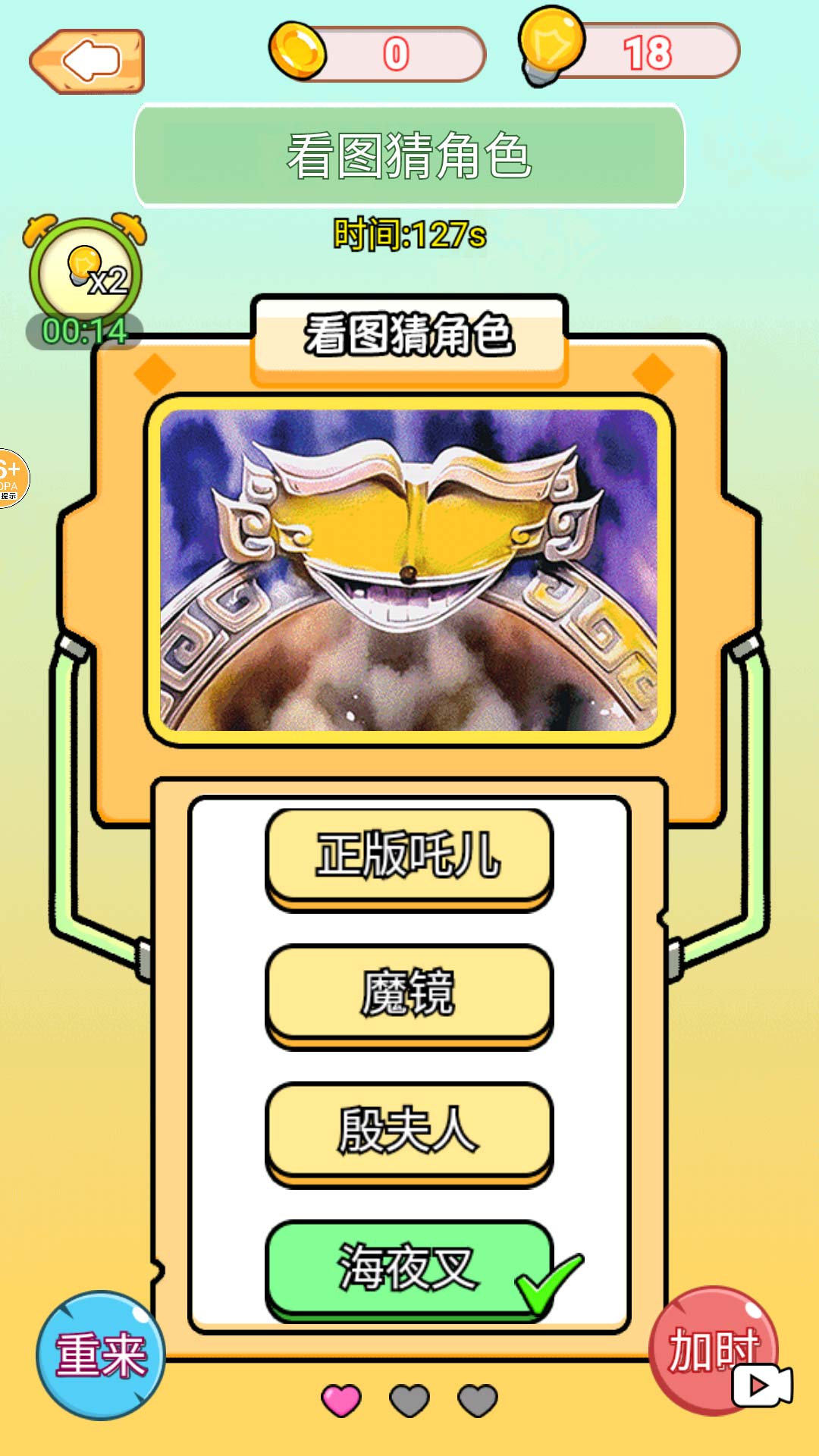 看图猜人物游戏官方手机版图3: