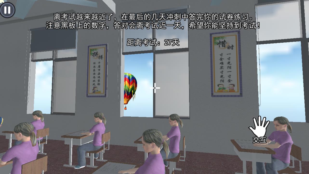 严格老师模拟游戏官方安卓版图1: