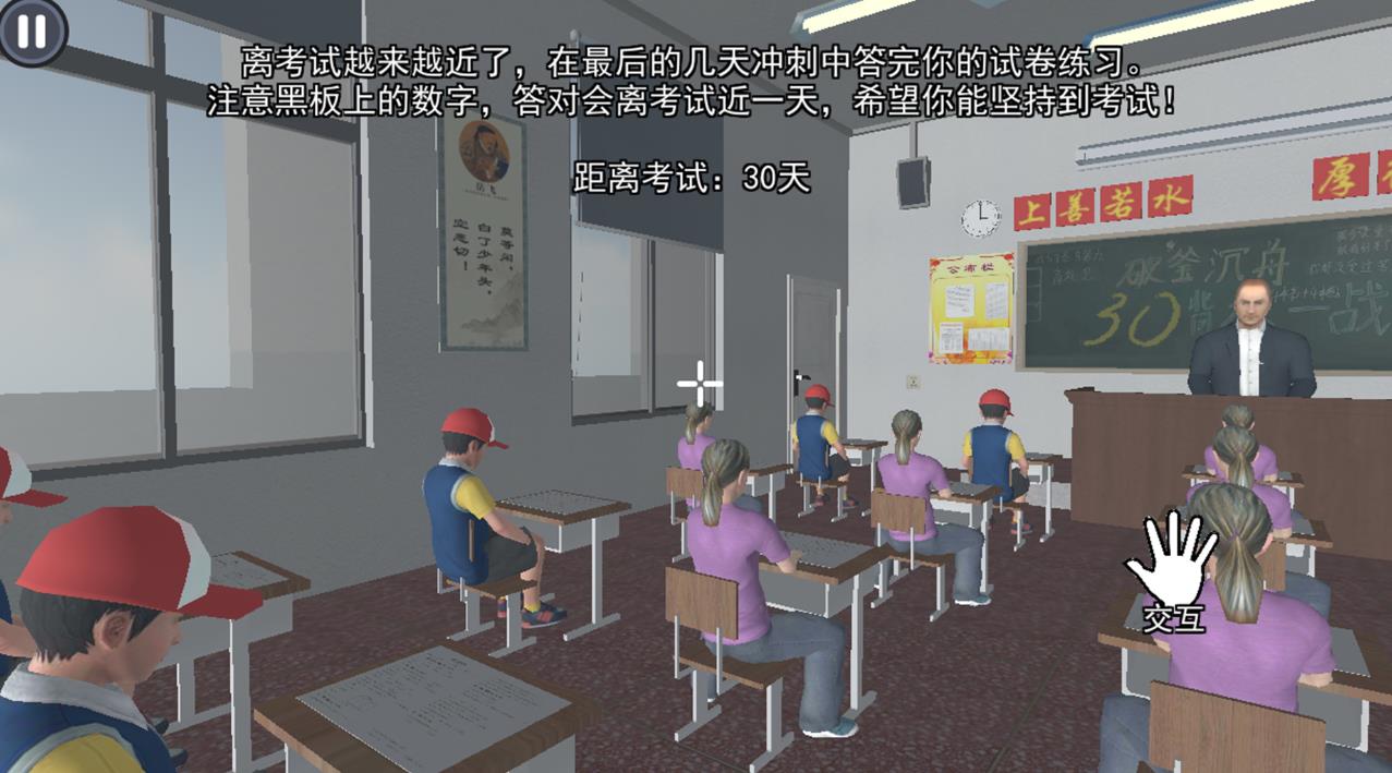 严格老师模拟游戏官方安卓版图3: