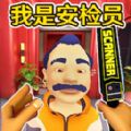 安检员模拟