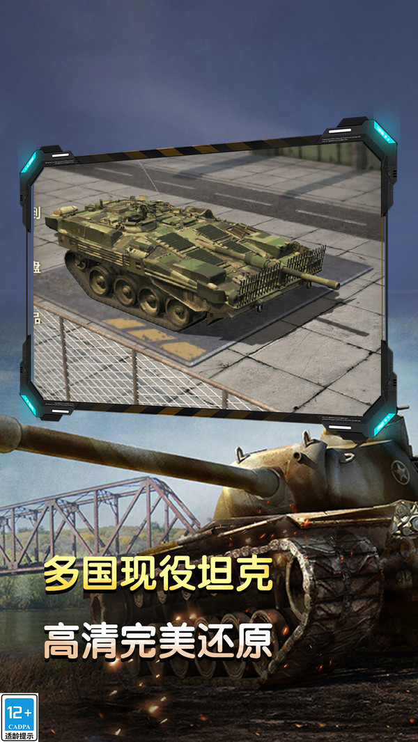 坦克英雄之路最新版图2